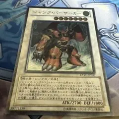 ジャンクバーサーカー ジャンク・バーサーカー レリーフ アルティメット