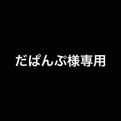2026年最新】ラバーダム クランプの人気アイテム - メルカリ