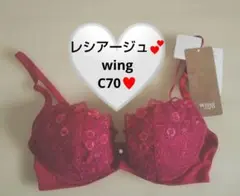 新品♥Wing♥C70 レシアージュブラ ブラジャー ♥ワコール♥2960 REのサムネイル