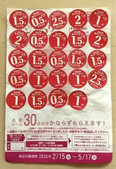 ヤマザキ　春のパンまつり 2026 応募券