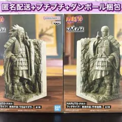 ナルト　フィグライフ　フィギュア　終末の谷 うちはマダラ　千手柱間　2点セット