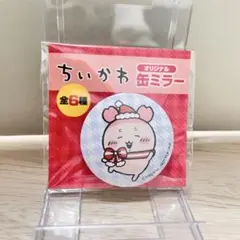 ちいかわ 缶ミラー