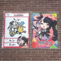 にじさんじチップス 夜見れな