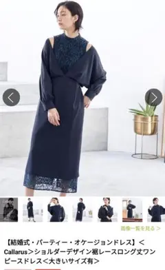 【タイムセール中】ショルダーデザインロングドレス　春・夏・秋
