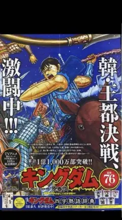 2026年最新】キングダム ポスターの人気アイテム - メルカリ