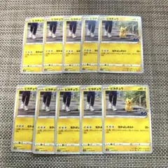 ポケモンカード　s10b ピカチュウ 10枚セット　なかよしボルト