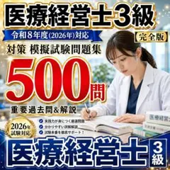 2026年最新】医療経営士の人気アイテム - メルカリ