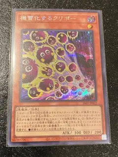 機雷化するクリボー　シークレットレア