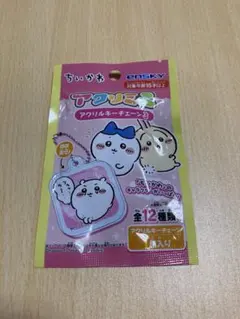 ちいかわ アクリミニ アクリルキーチェーン3のサムネイル