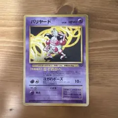 バリヤード ☆ 第2弾拡張パック ポケモンジャングル - メルカリ