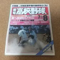 96高校サッカー年鑑 公式記録 講談社 1996年 全記録 | Mercari