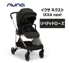 2026年最新】NUNA ベビーカー リベテッドローズの人気アイテム - メルカリ