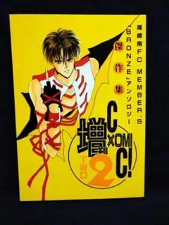 2025年最新】尾崎南 同人誌の人気アイテム - メルカリ
