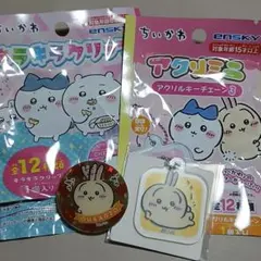 ENSKY ちいかわ うさぎ アクリルキーホルダー　キラキラクリップ　まとめ売り