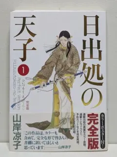 2026年最新】日出処の天子 完全版の人気アイテム - メルカリ