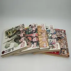 皇国の守護者 佐藤大輔 伊藤悠 絶版 漫画 全巻セット 5冊 - メルカリ