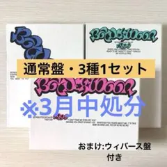 BOYNEXTDOOR 19.99 CD アルバム 3種セット