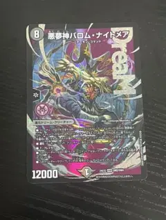 2025年最新】バロムナイトメアの人気アイテム - メルカリ