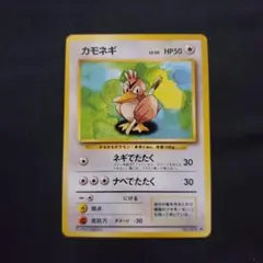 カモネギ　旧裏　ポケカ　ポケモンカード