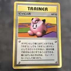 2026年最新】ポケモンカード 旧 ピッピ人形の人気アイテム - メルカリ