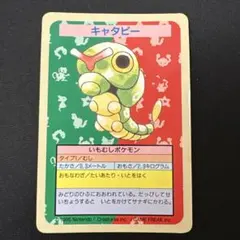 トップサン キャタピー 裏青 エラー レア