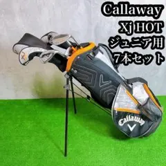 【美品】キャロウェイ XJ HOT ジュニア ゴルフセット 7本セット