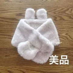 美品☆テータテートtete a tete うさぎ耳 マフラー ピンク ティペット