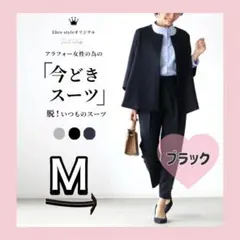 パンツスーツ M　黒　入学式　卒業式　ノーカラージャケット