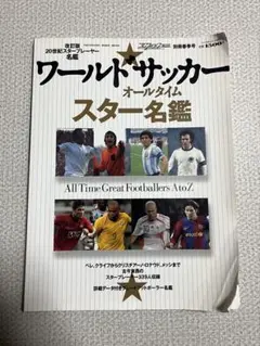 A Pictorial History of SOCCER(サッカー写真史)希少 - メルカリ