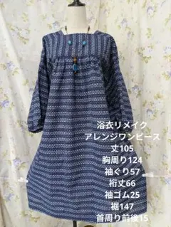 2879★ミカン様専用★浴衣リメイク★着物リメイク★ワンピース