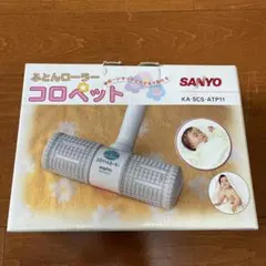 SANYO ふとんローラー コロペット KA-SCS-ATP11のサムネイル