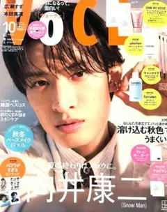 本誌のみ☆VoCE 10月号 Special Edition　向井康二