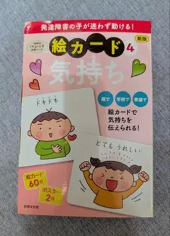 絵カード4 気持ち 60枚セット こども