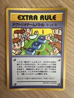 ポケモンカード EXTRA RULE ダグトリオチームバトル