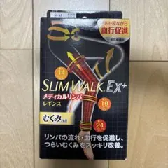 SLIM WALK EX+ 着圧メディカルリンパレギンス S-M ブラック