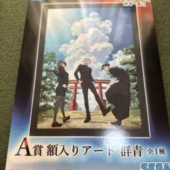 呪術廻戦ラッキーくじA賞限定商品