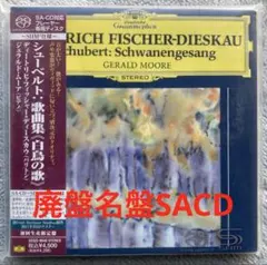 SACD シューベルト 白鳥の歌 ディースカウ ジェラルド・ムーア 紙ジャケット