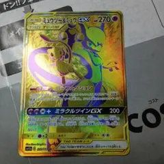ミュウツー&ミュウGX UR SM12a TAG TEAM GX 美品 - メルカリ