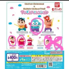 トロ 様☆☆クレヨンしんちゃん×サンリオ フィギュアコレクション
