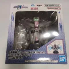 ガンダムSEED FREEDOM デスティニーガンダムSpecII スピーカー