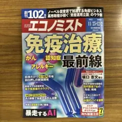 週刊エコノミスト2025年11/25・12/2合併号