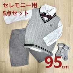 キッズ フォーマルセット グレー系チェック　約95㎝セット　七五三