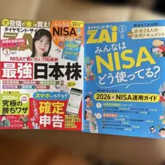 ダイヤモンド・ザイ ２０２６年　３月号