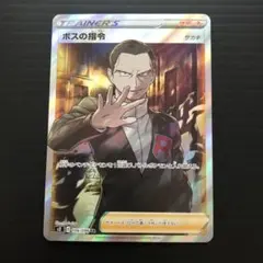 u*i様 ボスの指令 SR S2 反逆クラッシュ 106/096 ボスの指令（サカキ）SR[S2 106/096](拡張パック「反逆クラッシュ」)の
