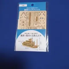 精密ウッドクラフト 立体パズル 約9.4cmのサムネイル