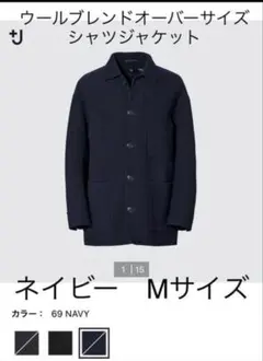 ユニクロ　ウールブレンドオーバーサイズシャツジャケット