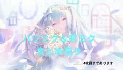 プロセカ　バツミク　窓ミク　まとめ売り 缶バッチ　アクスタ