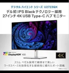2025年最新】dell u2723qxの人気アイテム - メルカリ