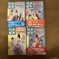 日本の歴史　つぼいこう　学習まんが　朝日小学生新聞