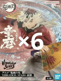 6体セット　鬼滅の刃 童磨　VIBRATION STARS フィギュア